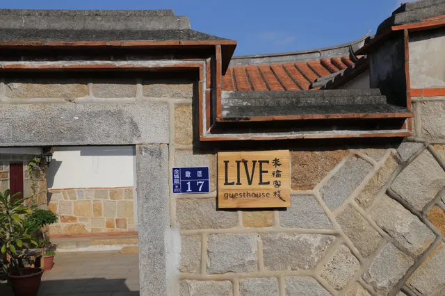 來福客棧 Live Guesthouse