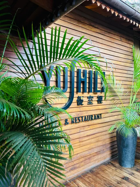 Yushili Hotel & Restaurant