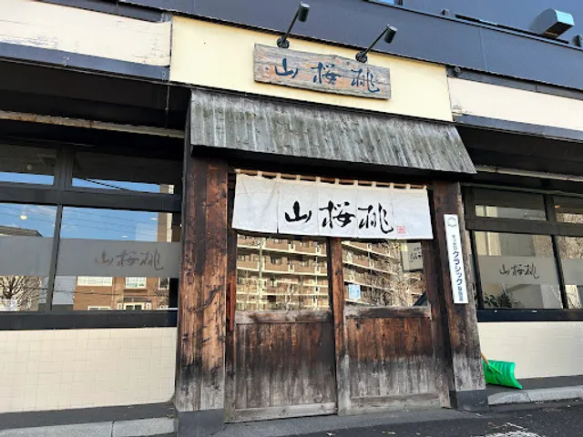 らーめん山桜桃(ゆすら) 発寒店