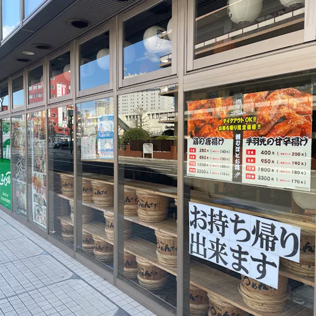 ごっつぁんです。 静岡駅前店