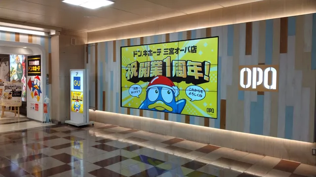 ドン・キホーテ 三宮オーパセンター街店