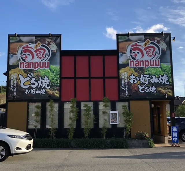 Doroyaki Nanpu Tarumiten