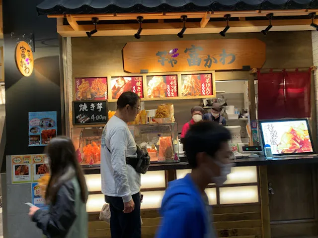 芋や富かわ Pasar三芳店