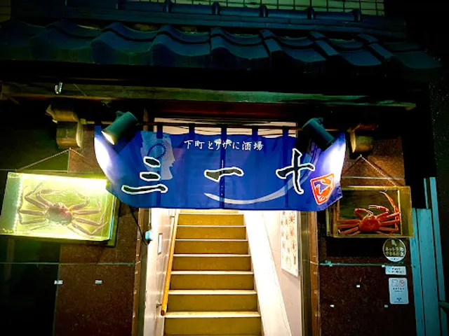 Izakaya and Crab Bar Saito