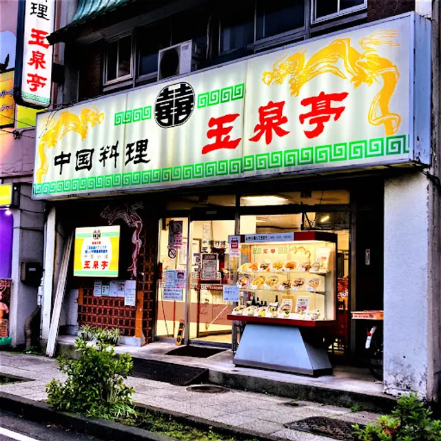 Chinese Restaurant Gyokusentei