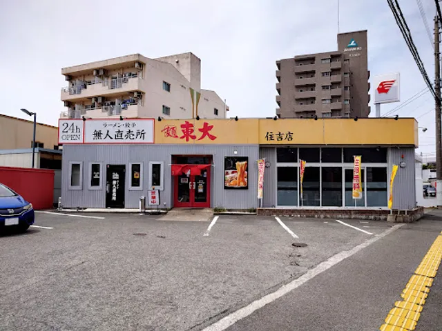 Ramentodai Sumiyoshiten