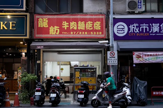Lung Fang Beef Noodles