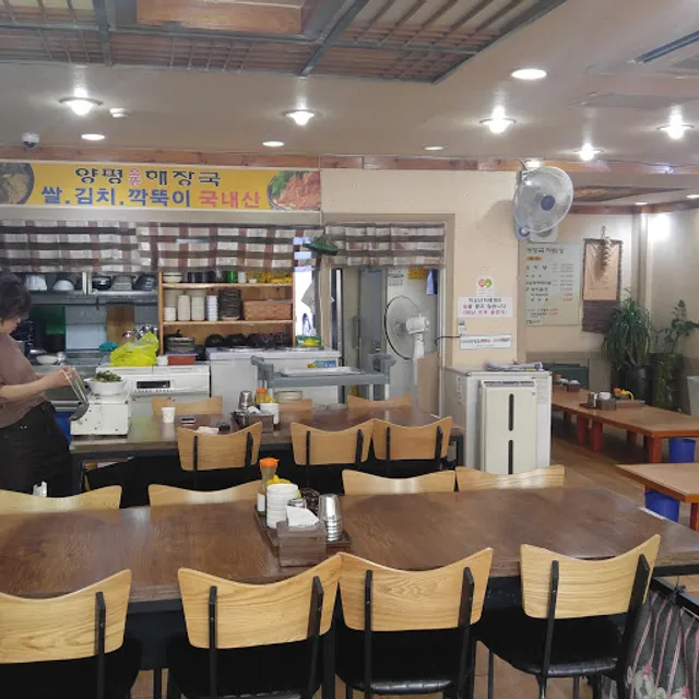 양평으뜸해장국