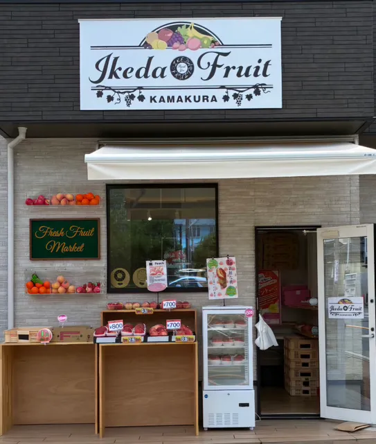 イケダフルーツ 長谷店
