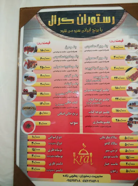 رستوران كرال