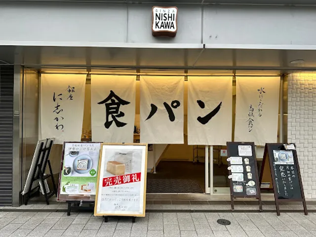 Ginzanishikawa 40 Goten Hiroshimaekimaeten