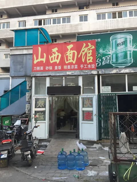 Shanxi Noodle Restaurant