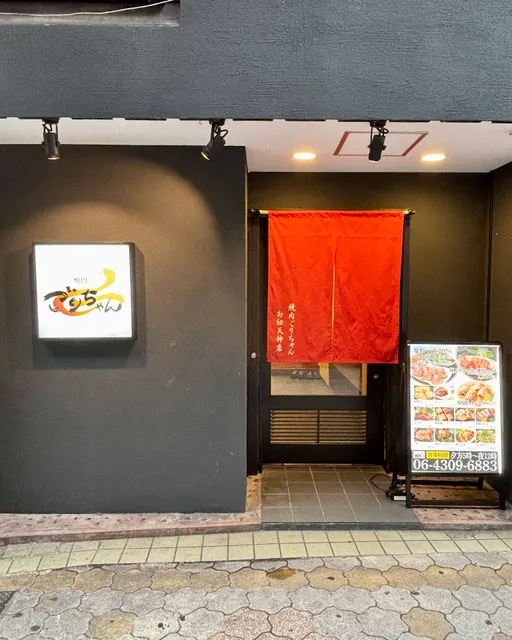 Gorichan Ohatsutenjin