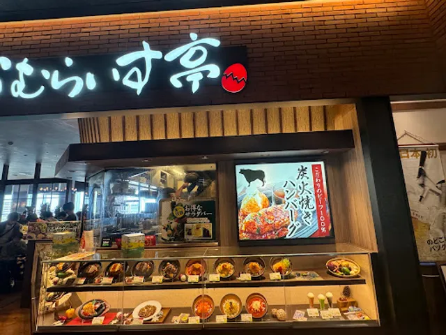 Omuraisutei Tokushima Aeon Mall Tokushima