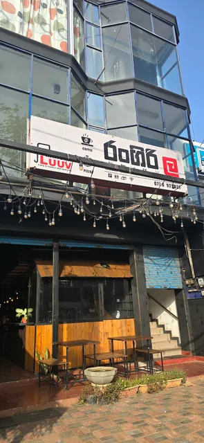 Rangiri Luuv Restaurant