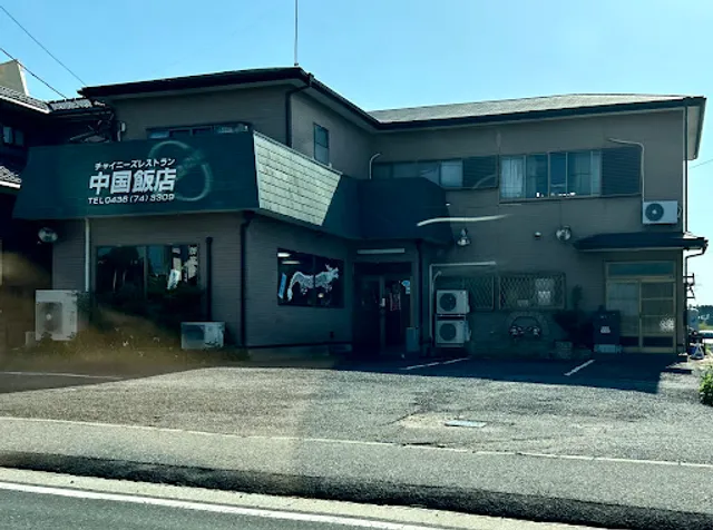 中国飯店
