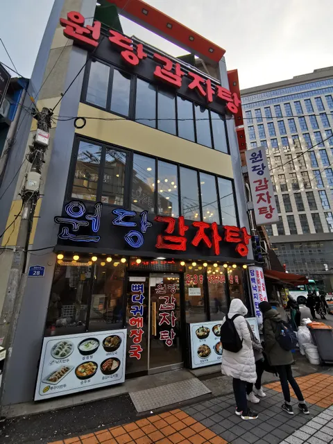 Wondang Gamja-tang(pork back-bone stew)