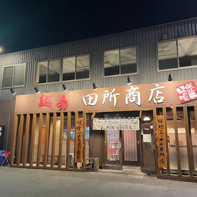 Menba Tadokoroshoten Hamamatsuten