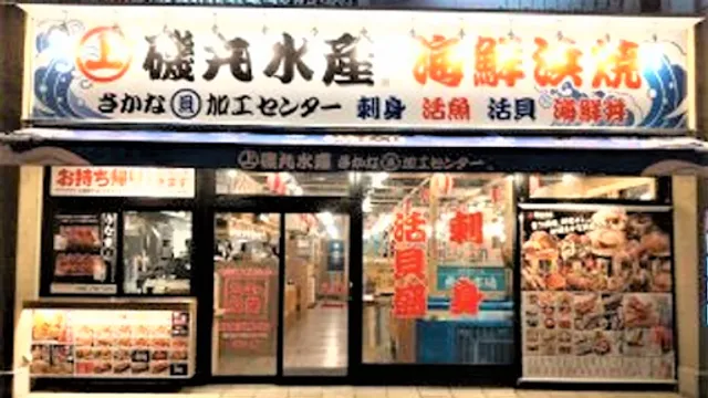 Isomarusuisan Shizuokakonyamachiten