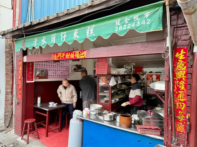 清水高家筒仔米糕