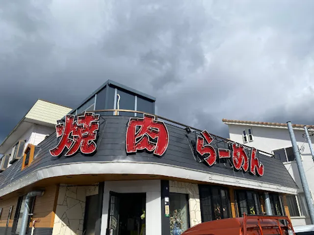 焼肉・らーめんびか 三島長伏店