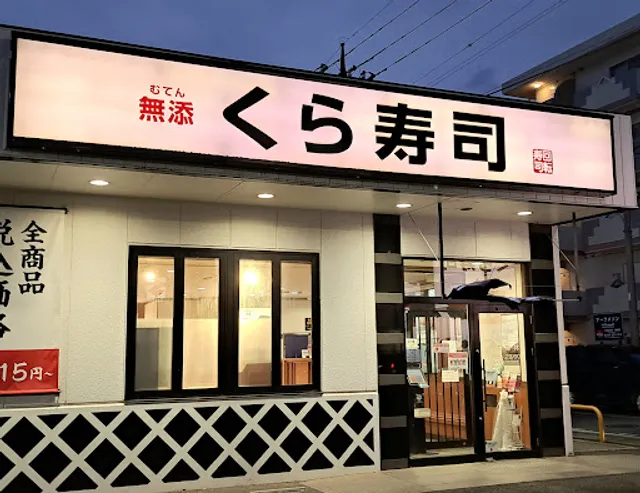 Kura Sushi Tsuruse