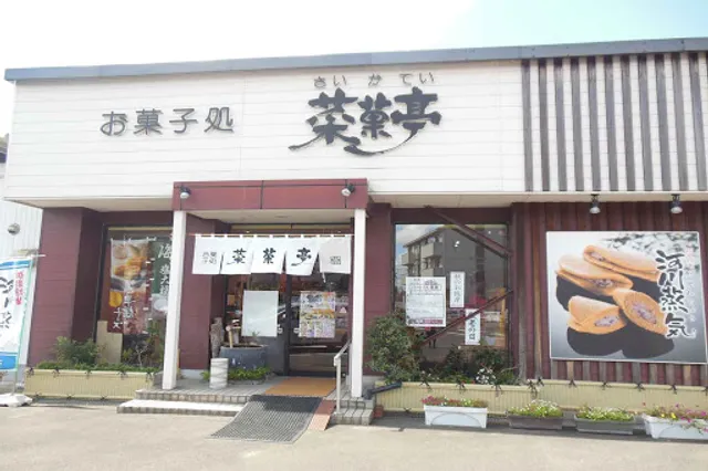 Okashidokoro Saikatei Ishiyamaten