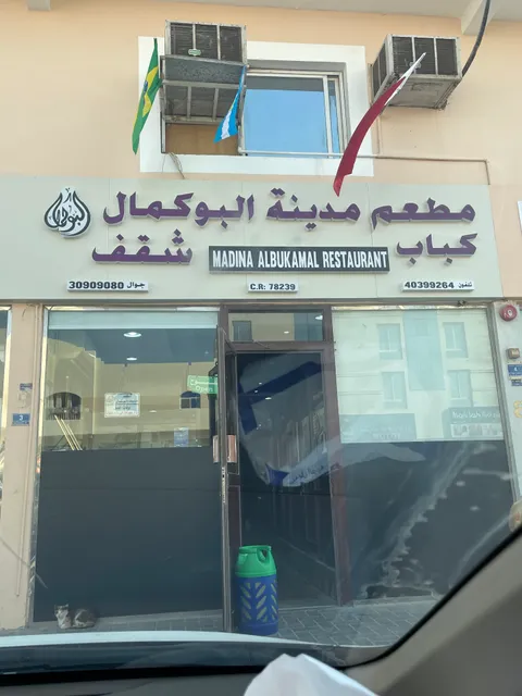 Albukamal city restaurant