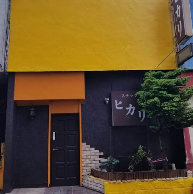 スナック ヒカリ