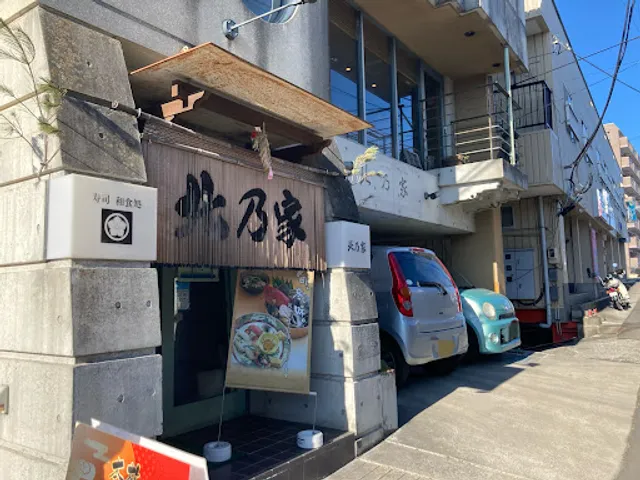 北乃家寿司割烹