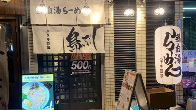 Toribushi Halal Ramen