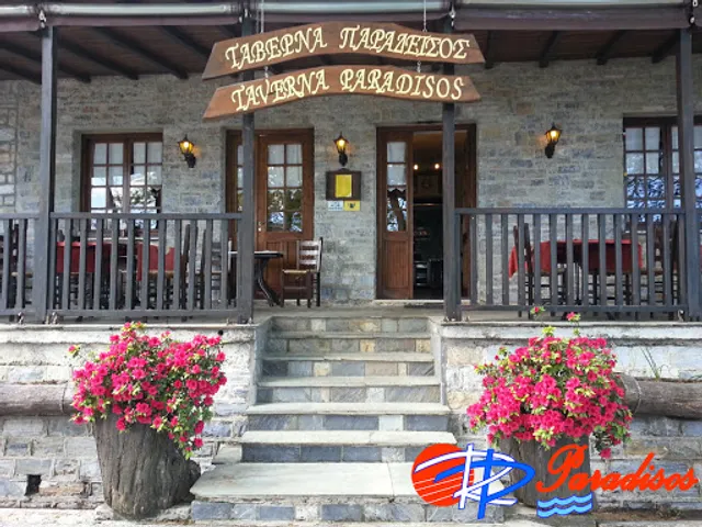 ΠΑΡΑΔΕΙΣΟΣ Ταβέρνα