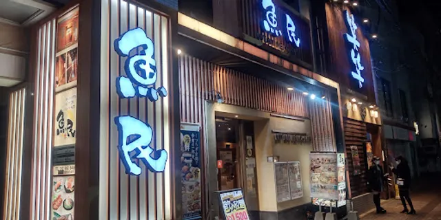 Genuine Izakaya Diner "Uotami" Meinohama Station