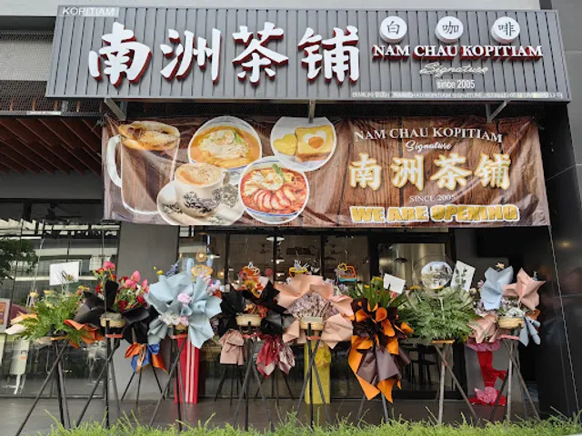 Nam Chau Kopitiam Signature (KL Branch) 南洲茶铺 (吉隆坡分店)