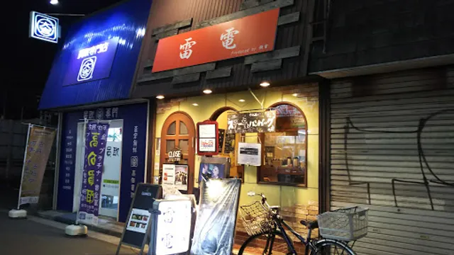 Steak & Hamburger Raiden Tsurumi Komaoka