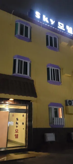 SKY 모텔
