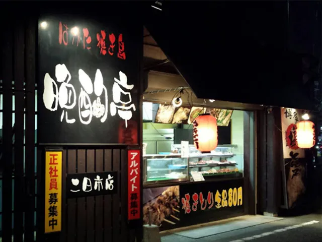 Banshakutei Futsukaichi