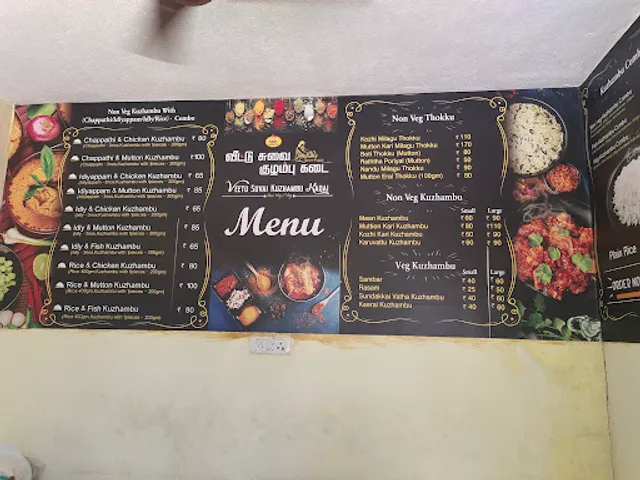 Veetu Suvai Kuzhambu Kadai