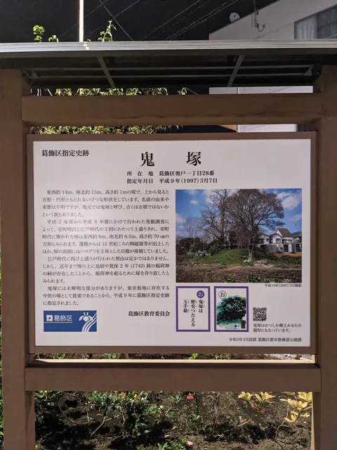 Okudo 1-chome Onizuka Park