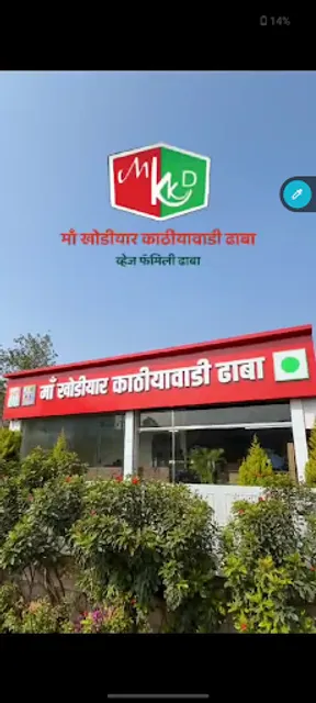 Maa Khodiyar Kathiyawadi Dhaba