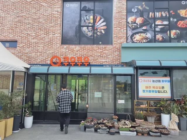 Qoo Qoo Sushi Roll and Salad Bar - Nonsan branch