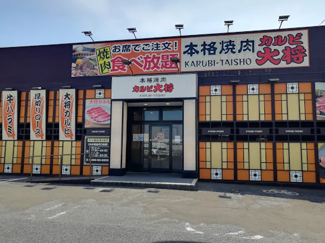 Kalubi Taisho Kamisu Branch