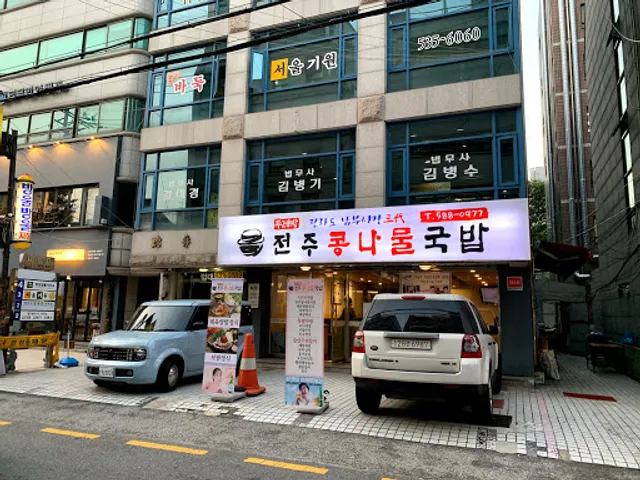 두레박전주콩나물국밥