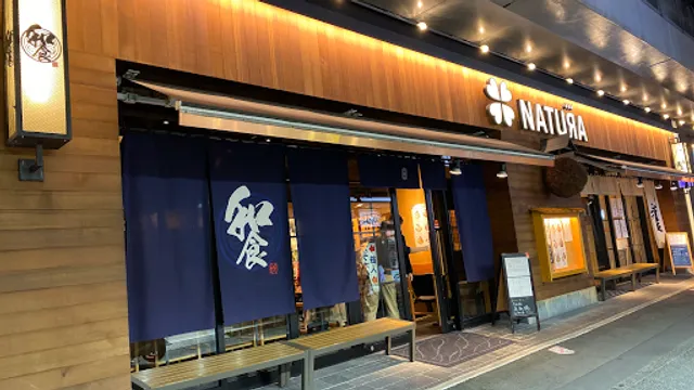 和食と立喰い寿司 ナチュラ