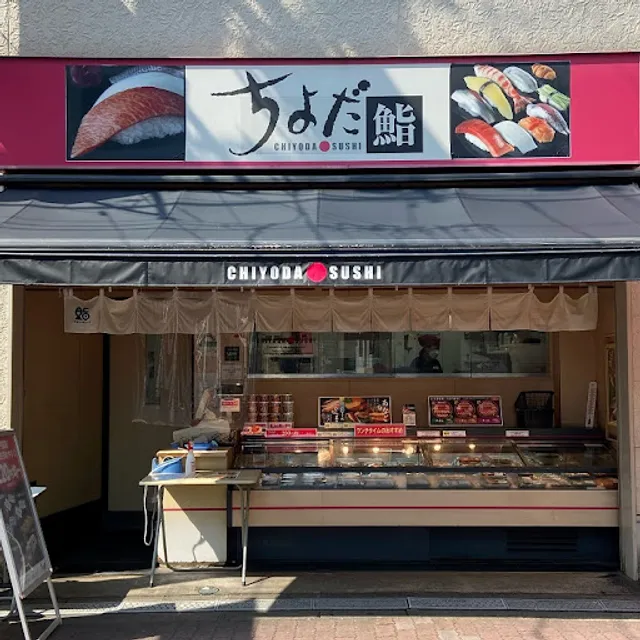 Chiyoda Sushi Sunamachi Ginza