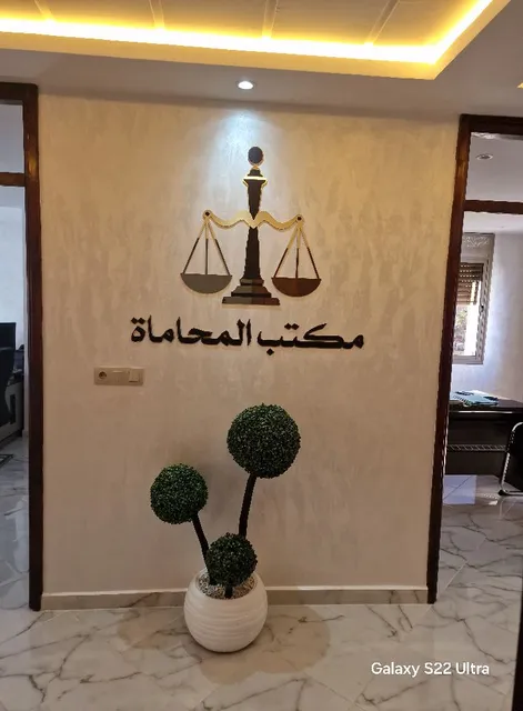 مكتب المحامية أمال النويضي – آسفي، المغرب | Cabinet d’avocats Amal Anouide – Safi, Maroc