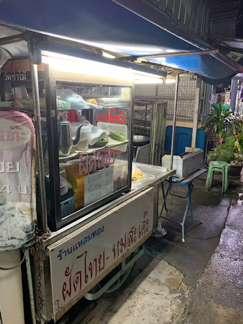 ร้านแหลมทอง ผัดไทย-หมูสะเต๊ะ