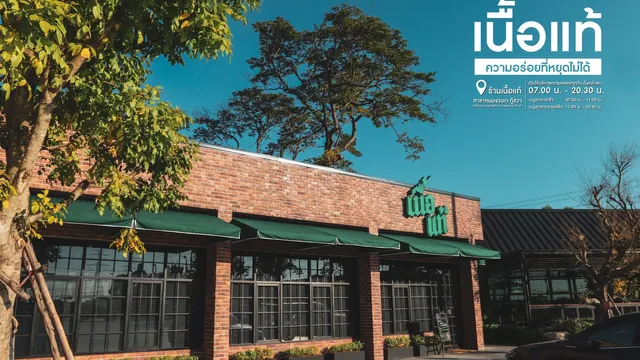 Nuatair Nong Chok (Halal)