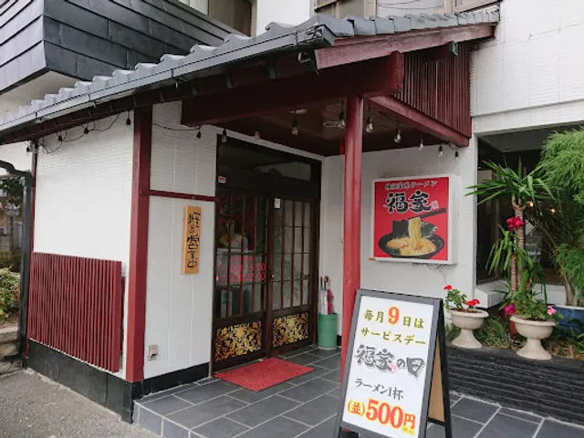 横浜家系ラーメン 福家