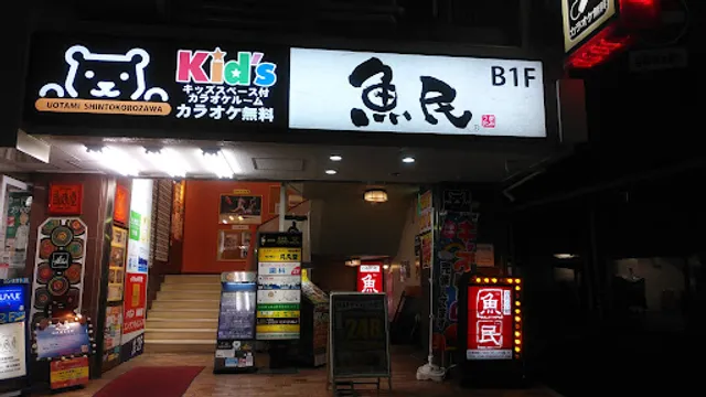 Genuine Izakaya Diner "Uotami" Shin-Tokorozawa Station